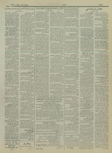 پرونده:Ettelaat13340207.pdf