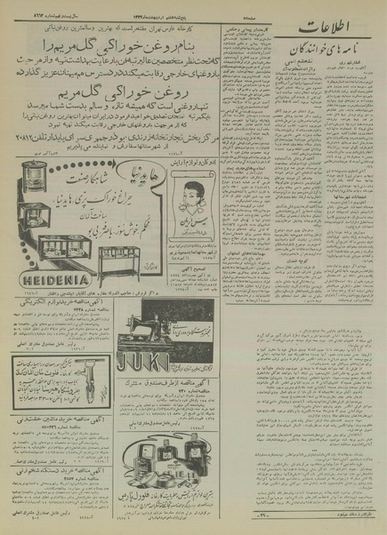 پرونده:Ettelaat13340207.pdf