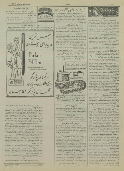 پرونده:Ettelaat13340207.pdf