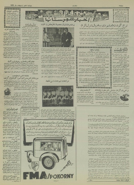 پرونده:Ettelaat13340207.pdf