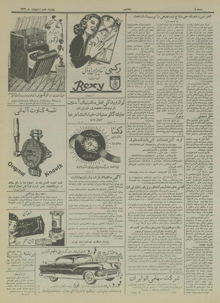 پرونده:Ettelaat13340207.pdf