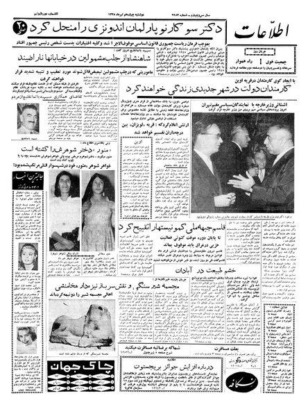 پرونده:Ettelaat13380414.pdf