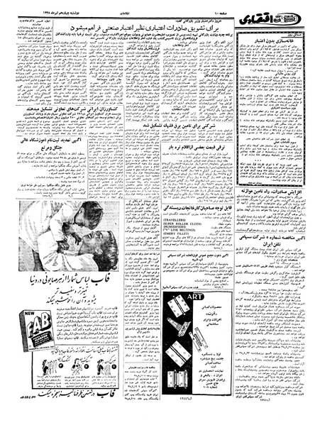 پرونده:Ettelaat13380414.pdf