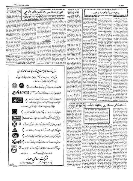 پرونده:Ettelaat13380414.pdf