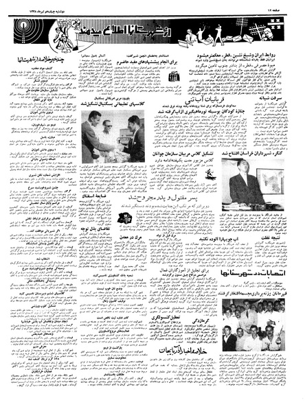 پرونده:Ettelaat13380414.pdf