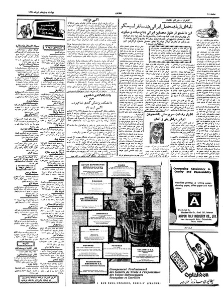 پرونده:Ettelaat13380414.pdf