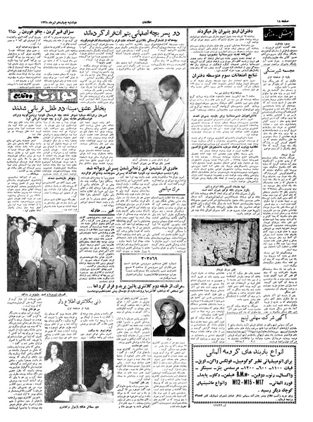 پرونده:Ettelaat13380414.pdf