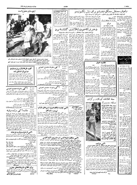 پرونده:Ettelaat13380414.pdf