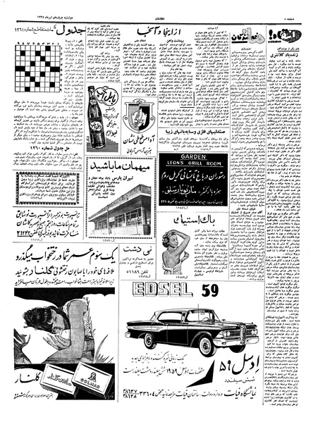 پرونده:Ettelaat13380414.pdf