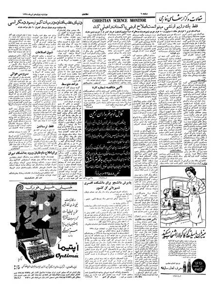 پرونده:Ettelaat13380414.pdf