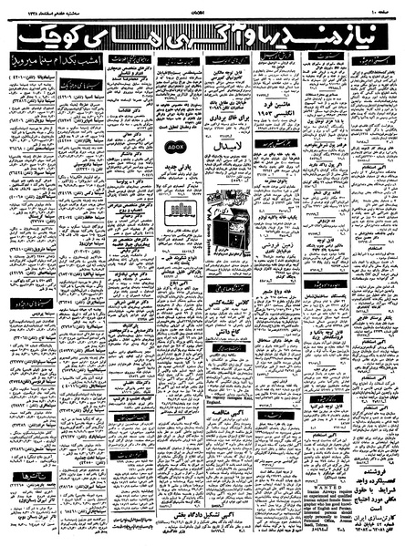 پرونده:Ettelaat13381217.pdf