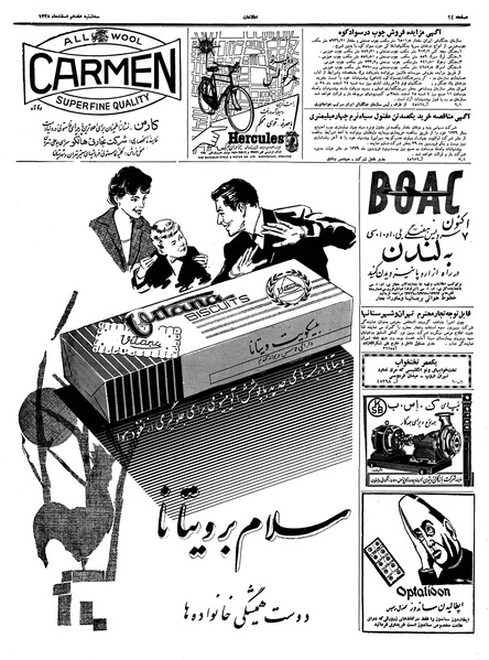 پرونده:Ettelaat13381217.pdf
