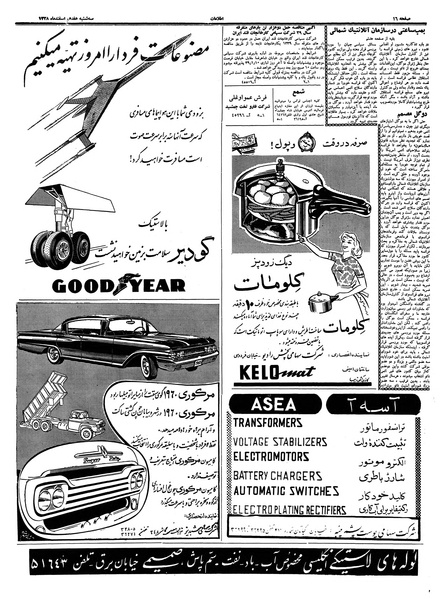 پرونده:Ettelaat13381217.pdf