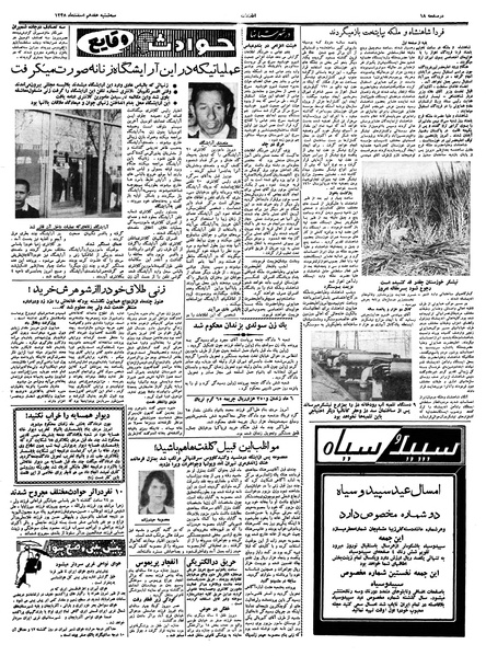 پرونده:Ettelaat13381217.pdf