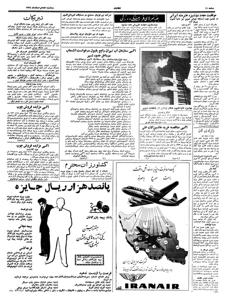 پرونده:Ettelaat13381217.pdf