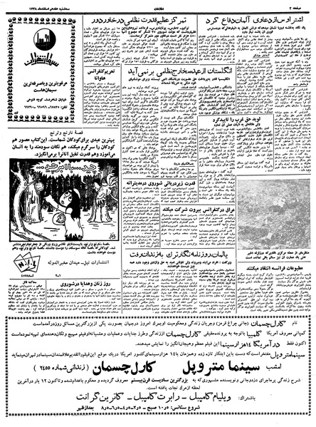 پرونده:Ettelaat13381217.pdf