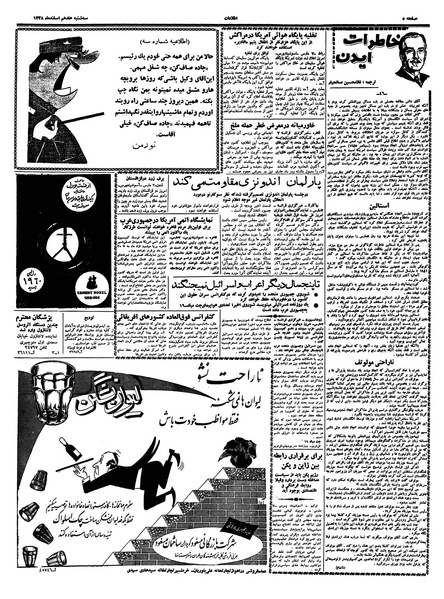 پرونده:Ettelaat13381217.pdf