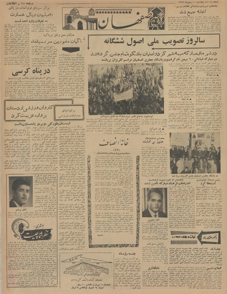 پرونده:Ettelaat13421110.pdf