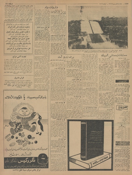 پرونده:Ettelaat13421110.pdf