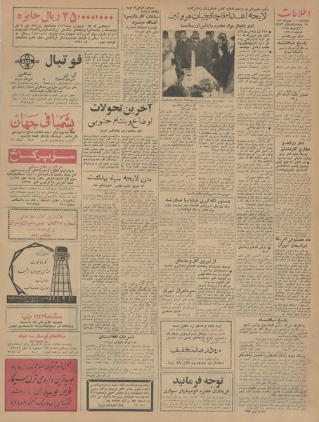 پرونده:Ettelaat13421110.pdf