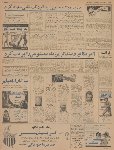 پرونده:Ettelaat13421110.pdf