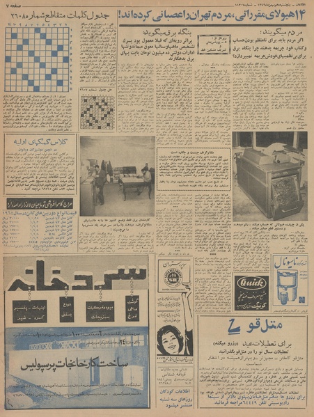 پرونده:Ettelaat13421110.pdf