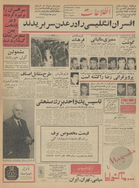 پرونده:Ettelaat13430214.pdf