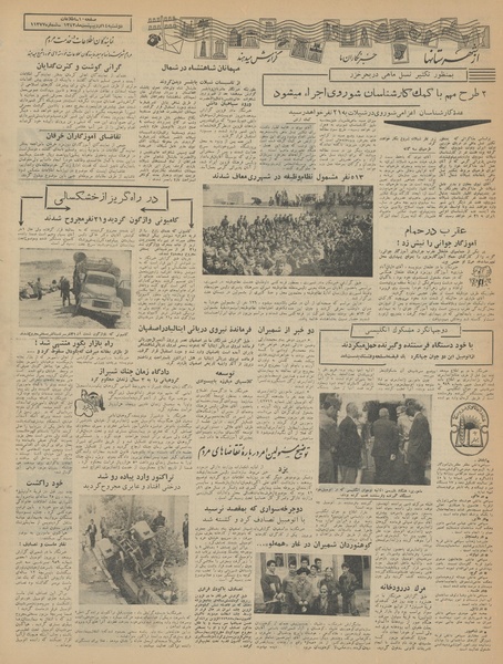 پرونده:Ettelaat13430214.pdf