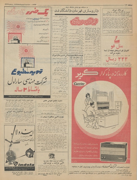 پرونده:Ettelaat13430214.pdf