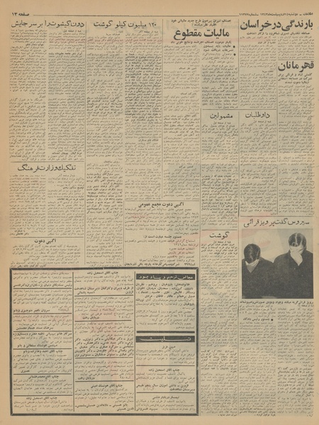 پرونده:Ettelaat13430214.pdf