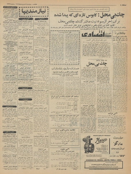 پرونده:Ettelaat13430214.pdf