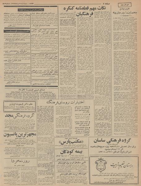 پرونده:Ettelaat13430514.pdf