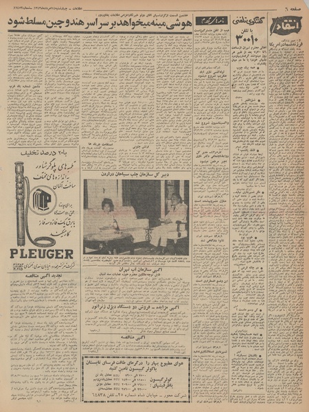 پرونده:Ettelaat13430514.pdf