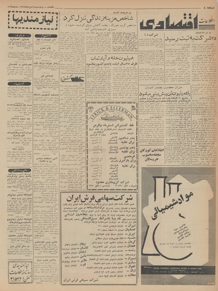 پرونده:Ettelaat13430514.pdf