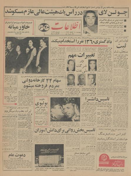 پرونده:Ettelaat13430814.pdf