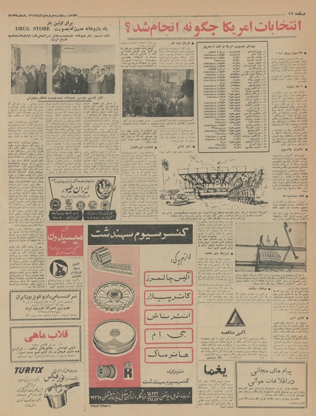 پرونده:Ettelaat13430814.pdf