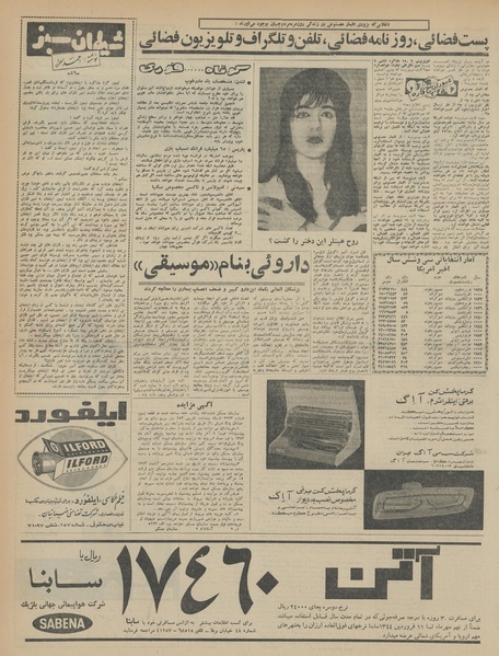 پرونده:Ettelaat13430814.pdf