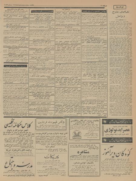 پرونده:Ettelaat13430814.pdf