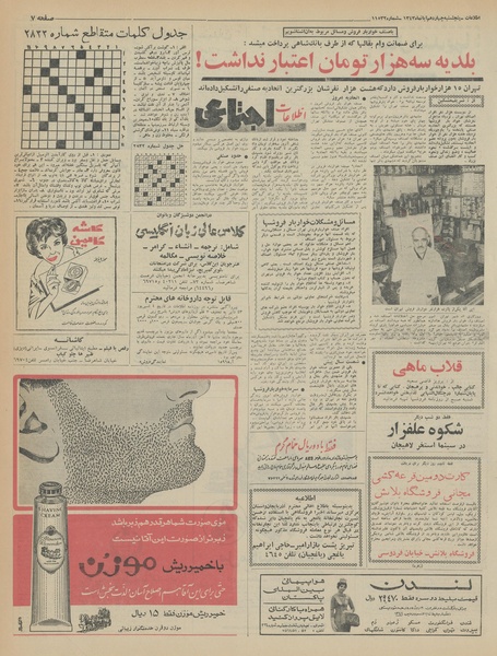 پرونده:Ettelaat13430814.pdf