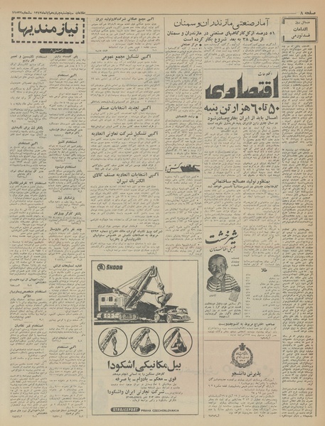 پرونده:Ettelaat13430814.pdf