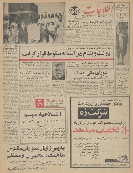 پرونده:Ettelaat13430905.pdf