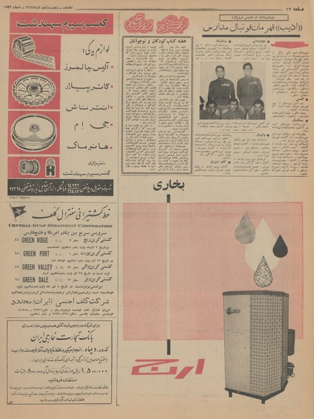 پرونده:Ettelaat13430905.pdf