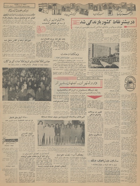 پرونده:Ettelaat13430905.pdf