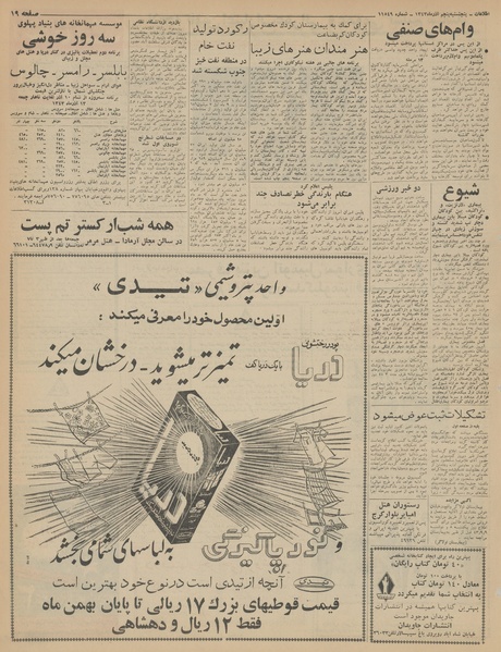 پرونده:Ettelaat13430905.pdf