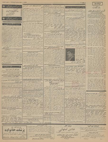 پرونده:Ettelaat13430905.pdf