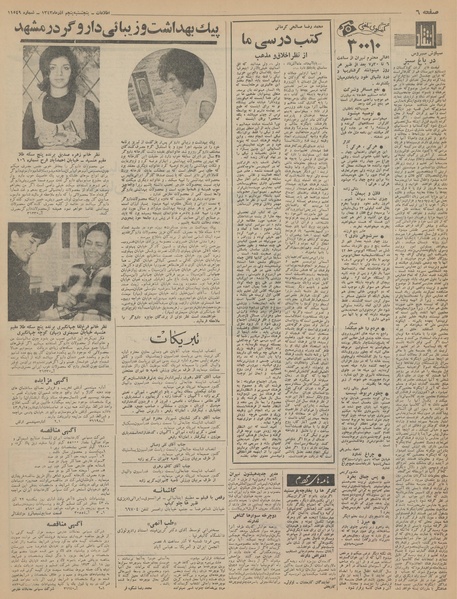 پرونده:Ettelaat13430905.pdf