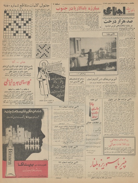 پرونده:Ettelaat13430905.pdf