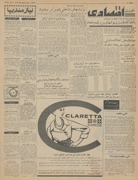 پرونده:Ettelaat13430905.pdf