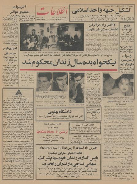 پرونده:Ettelaat13440924.pdf