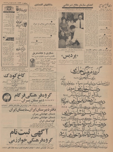 پرونده:Ettelaat13460404.pdf